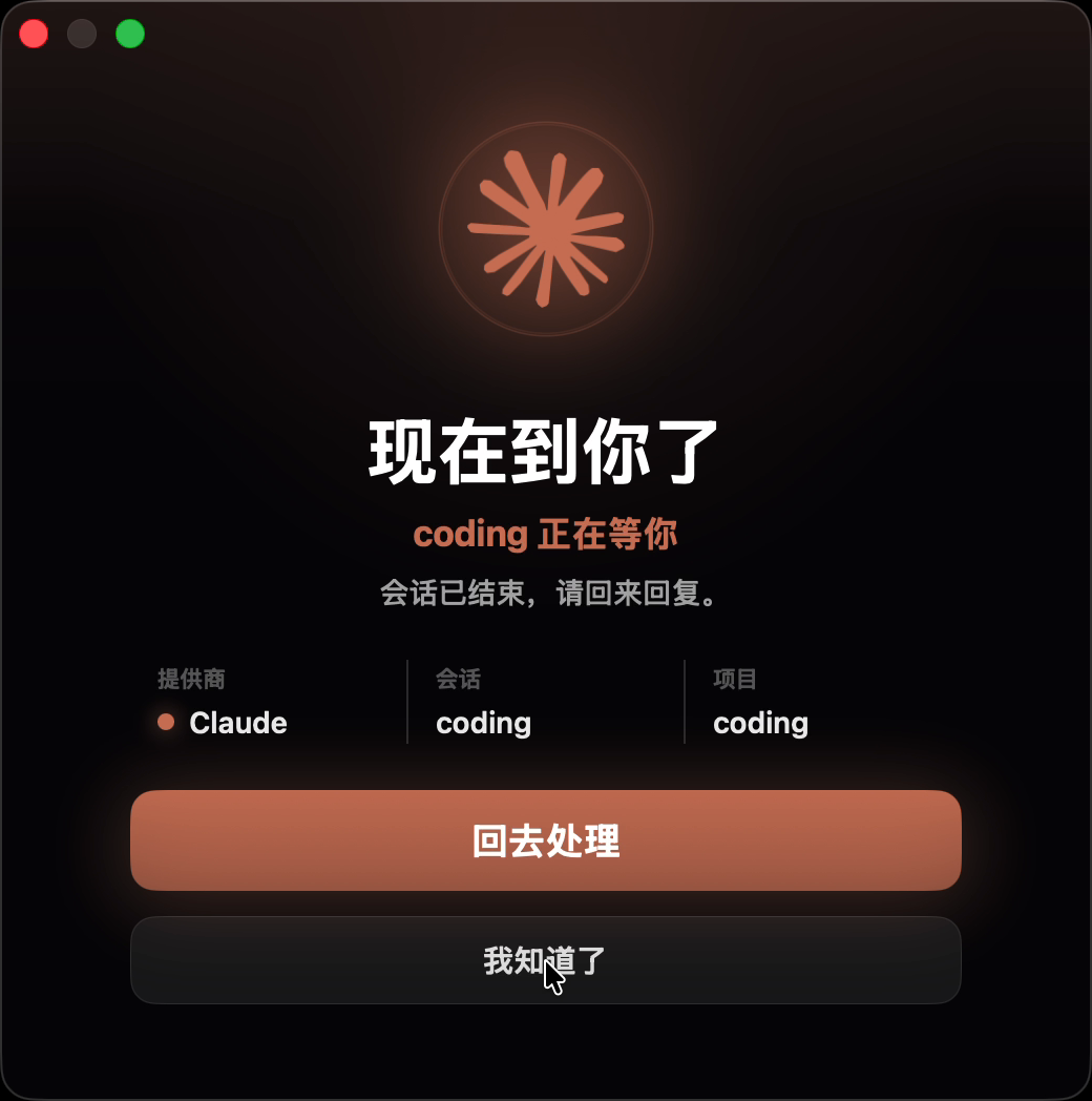 Agent Island your-turn alert for a coding-agent session